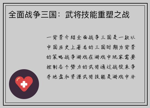全面战争三国：武将技能重塑之战